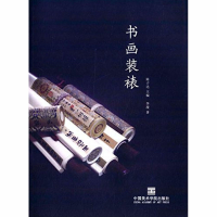 音像书画装裱李漫