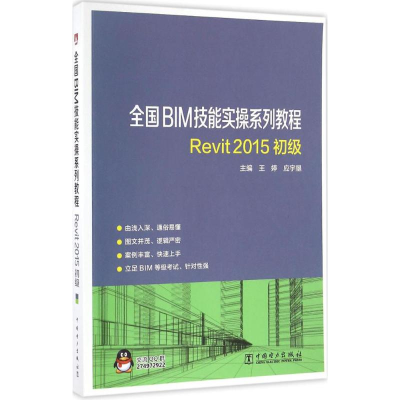 醉染图书REVIT2015初级9787518610