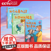 [央视网]校园安全守护绘本全套3册 我不怕暴力伤害+别想把我骗走+如果你再欺负我 儿童校园安全 幼儿园儿童安全教育启蒙绘