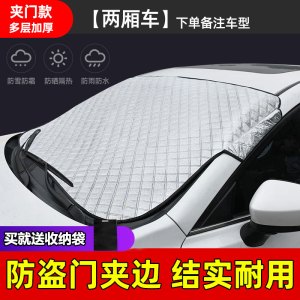 [补贴10%]汽车遮雪挡前挡风玻璃防霜罩冬季防雪防冻罩加厚车衣盖布冬天落叶