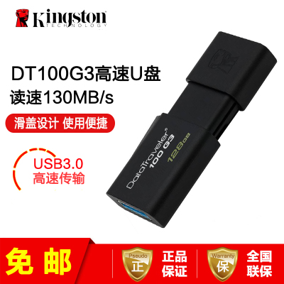 免邮-金士顿（Kingston）128GBU盘DT100G3USB3.0伸缩商务办公大容量优盘