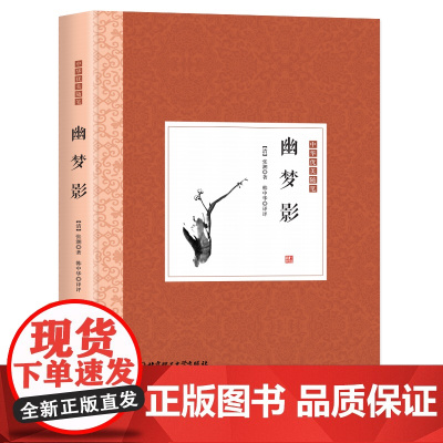 中国优美随笔--幽梦影[精装]