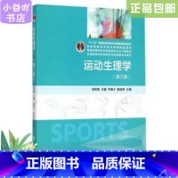 [正版]二手运动生理学第三版邓树勋 高等教育出版社