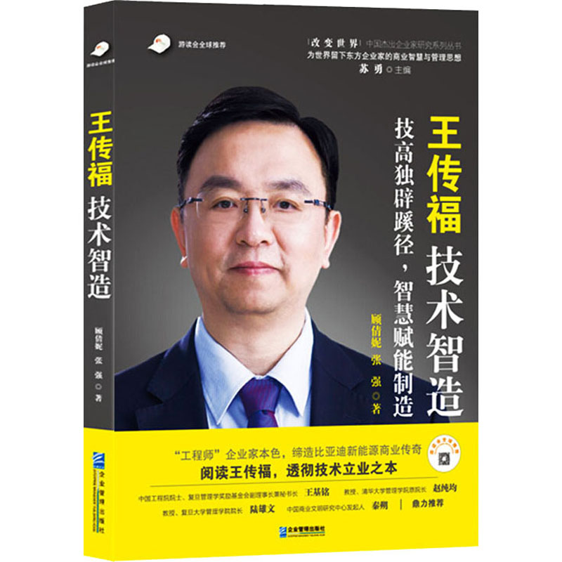 音像王传福 技术智造顾倩妮,张强