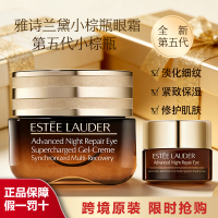 雅诗兰黛第五代小棕瓶眼霜修护淡化细纹黑眼圈眼袋紧致抗蓝光15ml送同款试用装小样5ML