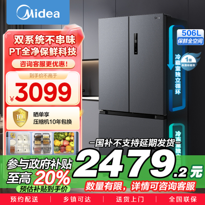 美的(Midea) 532法式多门四开门冰箱变频一级能效家用无霜双系统双循环大容量智能MR-532WFPZE