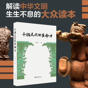 正版新书]中国文化的生命力宋修见9787301325285