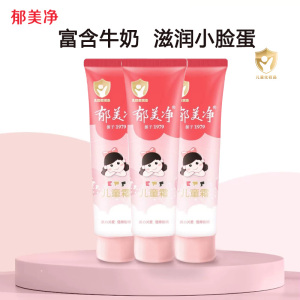 郁美净儿童霜软管装30g*3支 鲜奶滋润补水 国货保湿宝宝面霜