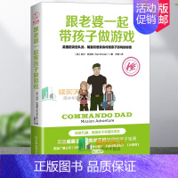 [正版] 跟老婆一起带孩子做游戏 育儿技巧家庭教育书籍亲子游戏父母和宝宝一起做游戏 新手爸爸妈妈养育婴幼儿童指导书斯
