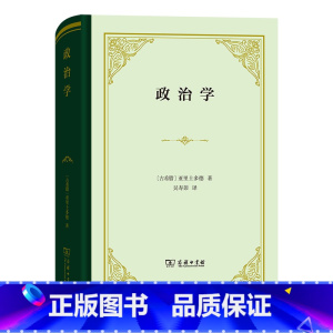 [正版]政治学(精)