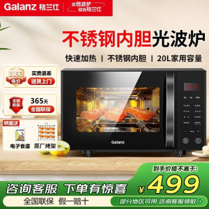 格兰仕微波炉家用不锈钢内胆光波炉营养解冻20升家用营养解冻微烤一体机