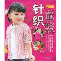 正版新书]针织童装(编织物语)曹丽华 曹余华9787545400441