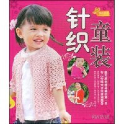 正版新书]针织童装(编织物语)曹丽华 曹余华9787545400441