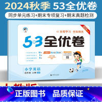 四年级上 [正版]人教版 2024秋小儿郎53全优卷小学四年级上册英语RP版 三年级起点 53全优卷四上英语同步练习题单