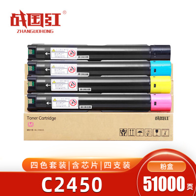 战国红 粉盒C2450四色适用Apeos C2450 S 套