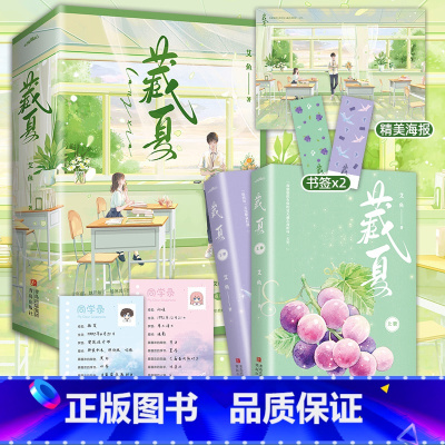 藏夏 [正版] 藏夏 全套2册 艾鱼 暖心口碑之作青春文学校园爱情现代暗恋文小说天宇图书实体书籍