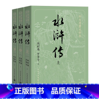 水浒传上中下[大字本] [正版]书店水浒传(上中下)/四大名著大字本
