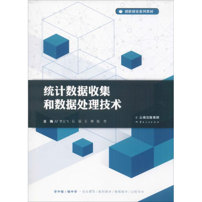 醉染图书统据收集和数据处理技术9787222174146