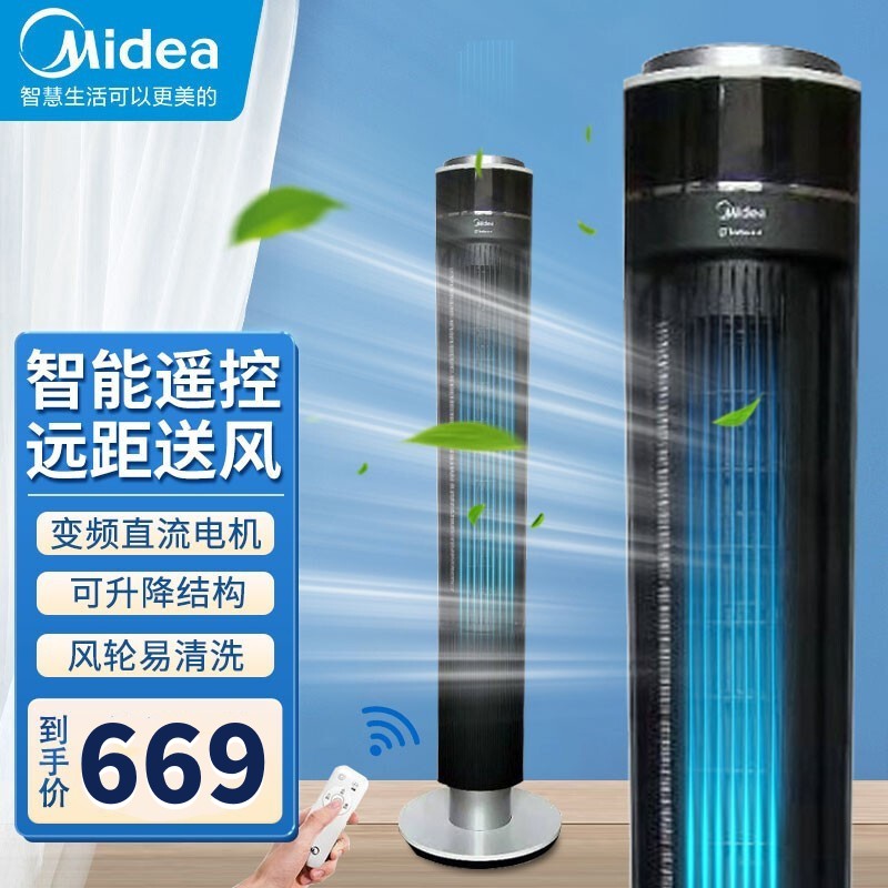 美的(midea)直流变频塔扇fz10-17hr 无叶风扇 家用遥控版落地扇直流