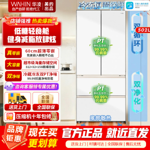 [美的出品]美的出品华凌冰箱超薄零嵌法式多门冷藏冷冻双净味一级能效家用大容量风冷无霜电冰箱 HR-520WUFPZ雾隐白