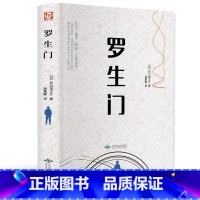 罗生门(精装全译版 附赠书签) [正版]罗生门(精装全译版 附赠书签)