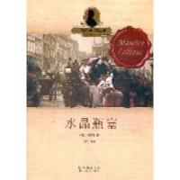 正版新书]经典探案系列:水晶瓶塞(法)勒布朗(Maurice Leblanc)