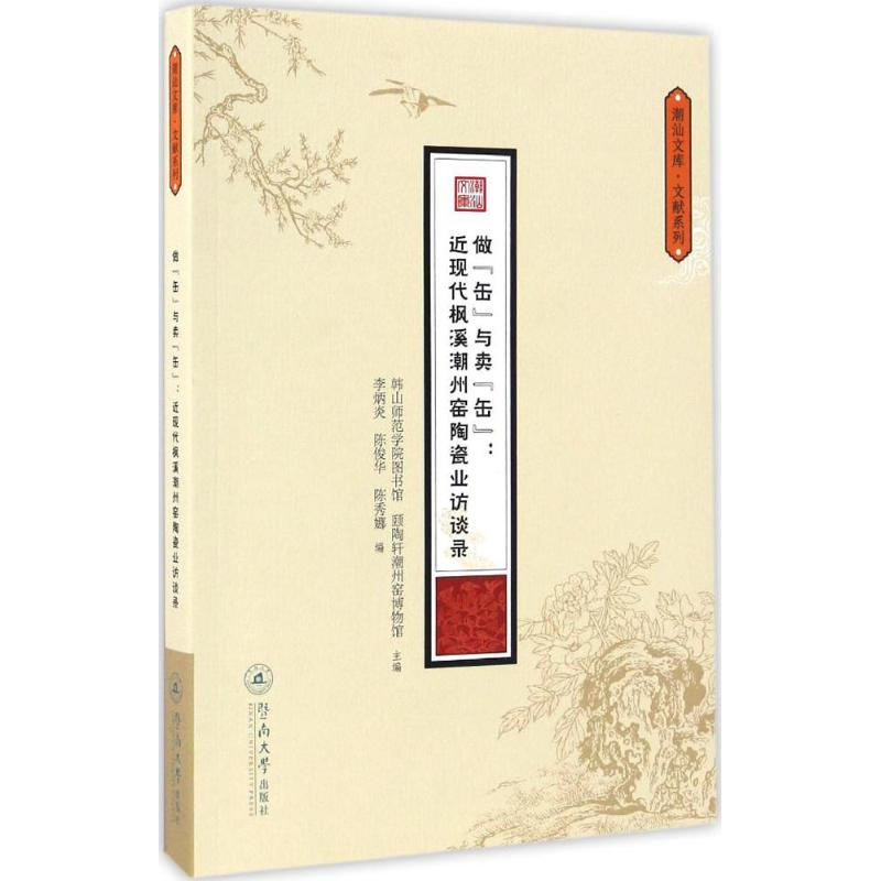 醉染图书做"缶"与卖"缶"9787566816528