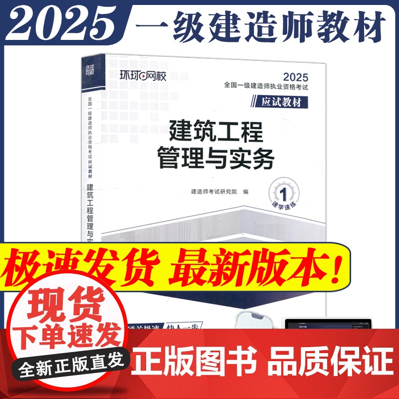 全国一级建造师职业资格考试应试教材:建筑工程管理与实务 一级建造师2025年教材一建建筑师 哈工大