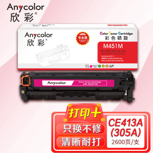 欣彩(Anycolor)AR-M451M(专业版)CE413A 红色硒鼓 305A适用惠普HP M351a M451dn