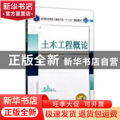 正版 土木工程概论 刘云,梁甜甜,解婷婷主编 武汉大学出版社 97