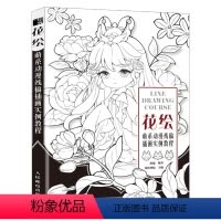 [正版]花绘 萌系动漫线稿插画实例教程 线稿手绘技法插画动漫绘画教程书花卉拟人线描插画集绘画技法古风Q版素描书临摹画册