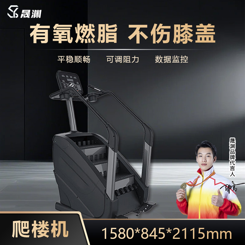 晟渊 爬楼机健身综合训练器电动楼梯机倒蹬机 YTD035
