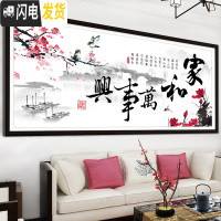 三维工匠家和万事兴十字绣线绣2019新款客厅山水风景十字绣简单绣 丝线[中格三股绣]150×60厘米[满绣版]白背景要绣