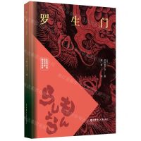 [N]罗生门(名家导读版日汉对照)(精)-9787562867234