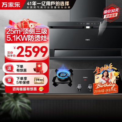 万家乐小鲸喜顶侧三腔AI自巡航变频油烟机25m³/min低噪挥手智控自清洗5.1KW灶家用TAK8+TAC5(Y)液化气