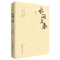 [N]水润三秦-9787569534962