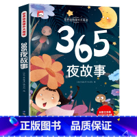 365夜故事(注音版) [正版]365夜故事彩图注音版儿童经典童话故事书大全3—6岁宝宝睡前故事幼儿园幼儿早教6岁以上小