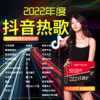 [补贴10%]汽车载SD卡无损高音质品质车用2022抖音新歌曲经典音乐优盘内存