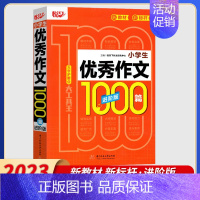 优秀作文 小学通用 [正版]新版悦天下小学生满分作文1000篇老师小学三四五六年级分类作文大全获奖同步作文人教版上下册小