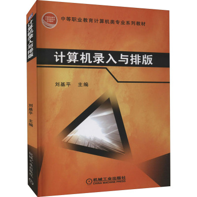 计算机录入与排版