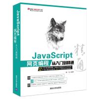 正版新书]JavaScript网页编程从入门到精通杨凡9787302421924