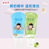 郁美净鲜奶青苹果儿童洗面奶80g*2支 女男学生国货深层保湿清洁宝宝清洁面乳