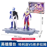 灵动奥特曼发声发光变形玩具套装罗布欧布捷德迪迦奥特曼变形艾克斯贝利亚变身器套装人偶 英雄擂台-特利迦VS希多拉姆