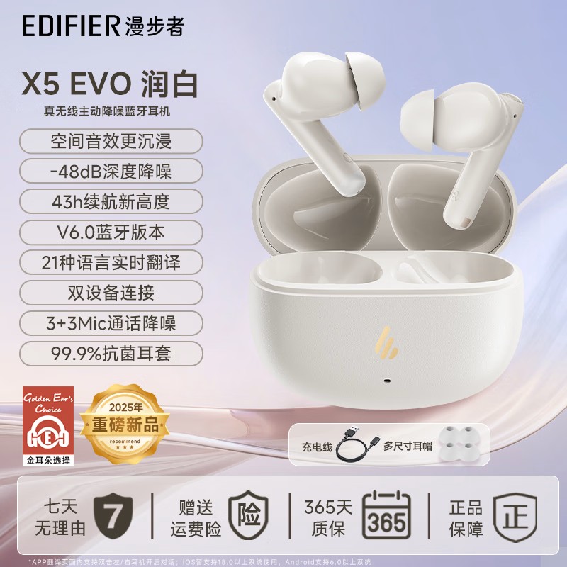 漫步者(EDIFIER)X5 Evo蓝牙耳机Pro升级版主动降噪入耳式无线Ai翻译耳麦游戏