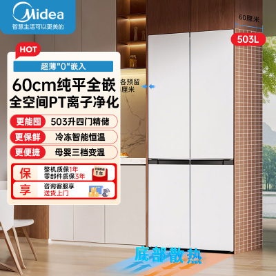 美的(Midea)冰箱BCD-503WUSPZM(E)流苏白503大容量冰箱家用风冷无霜节能一级能效法式多门电冰箱