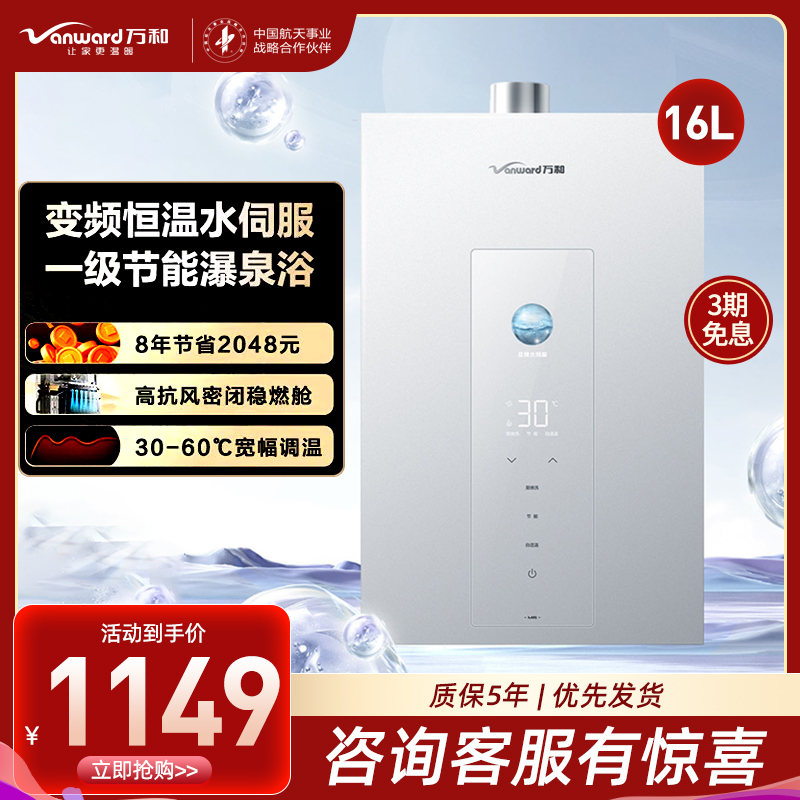 万和(Vanward) 燃气热水器家用速热16升大容量一级节能水伺服恒温 JSQ30-16M6