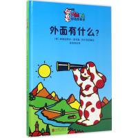 外面有什么(精)/好奇的宾巴