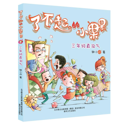 [M]了不起的小果果-9787531347149