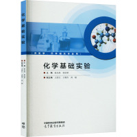 化学基础实验