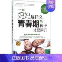 [正版]妈妈这样说,青春期的孩子才愿意听 章程 主编 著 家庭教育文教 书店图书籍 化学工业出版社